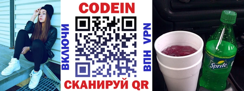 Codein Purple Drank  KRAKEN зеркало  Шахунья 