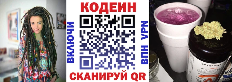 Кодеин Purple Drank Шахунья